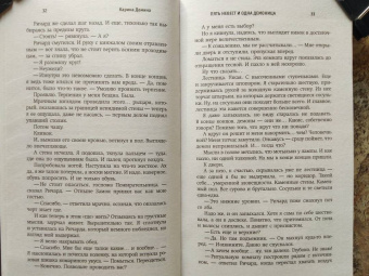 Карина Демина: Пять невест и одна демоница