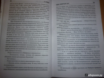 Харлан Кобен: Один неверный шаг