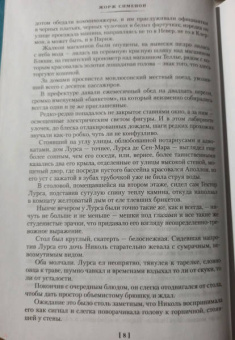 Жорж Сименон: Три комнаты на Манхэттене