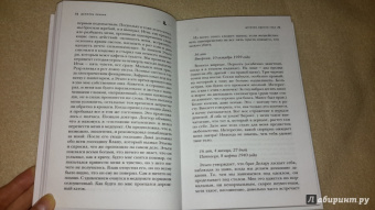 Даниэль Пеннак: Дневник одного тела