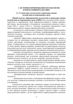 Владимир Стурман: Оценка воздействия на окружающую среду. Учебное пособие