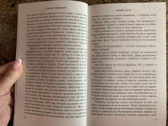 Кэрри Лонсдейл: Новый путь