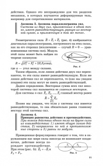 Виктор Диевский: Теоретическая механика. Учебник