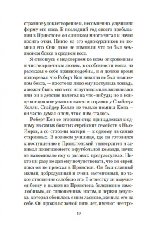 Эрнест Хемингуэй: Фиеста (И восходит солнце)