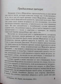 Джон Голсуорси: Сага о Форсайтах