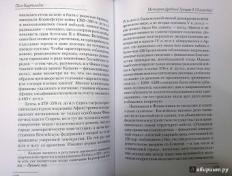 Пол Картледж: История Древней Греции в 11 городах