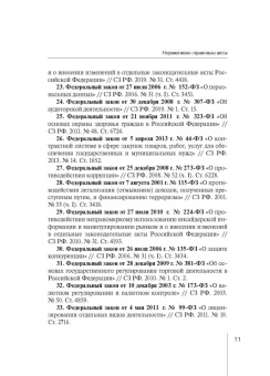 Абрамов, Абрамов: Правовое регулирование новых видов предпринимательской деятельности. Практическое пособие