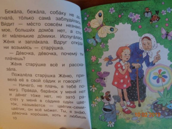 Валентин Катаев: Цветик-Семицветик