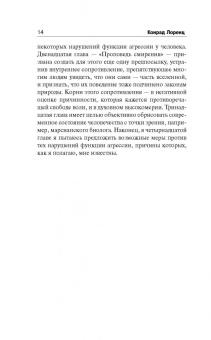 Конрад Лоренц: Агрессия, или Так называемое зло