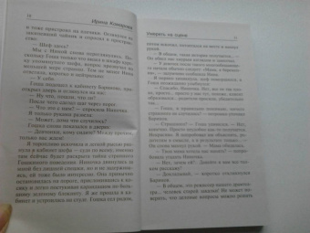 Ирина Комарова: Умереть на сцене
