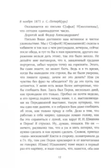 Иван Крамской: Письма к художникам. Васильеву, Репину, Поленову