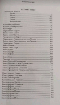 Библия. Книги Ветхого и Нового Заветов