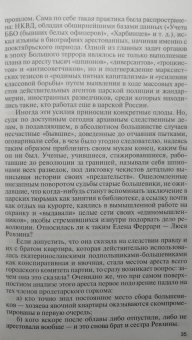 Александр Куланов: Елена Феррари