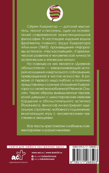 Серен Кьеркегор: Дневник обольстителя