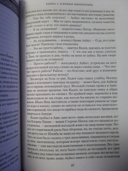 Брайан Стейвли: Хроники Нетесаного трона. Книга 1. Клинки императора