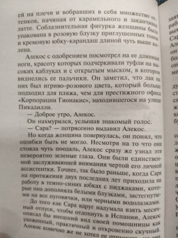 Шантель Шоу: Спасительная сила чувств