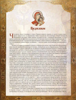 Надежда Радишевская: Чудотворные иконы