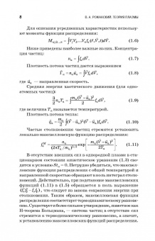 Теория плазмы. Учебное пособие