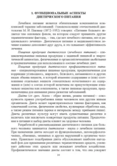 Линич, Сафонова: Гигиенические основы специализированного питания. Учебное пособие. СПО