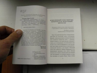 Марк Цицерон: Моральные размышления о старости, о дружбе, об обязанностях