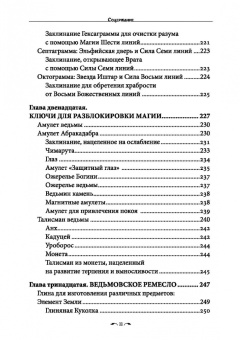 Даная Торп: Стань ведьмой. Ритуалы, заклинания и зелья колдовской традиции