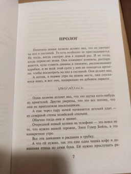 Чак Паланик: Колыбельная