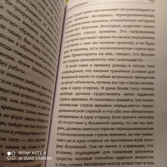 Стивен Хокинг: Краткая история времени