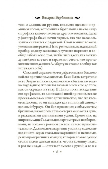Валерия Вербинина: Статский советник по делам обольщения