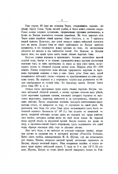 В. Сапожников: По Алтаю. Дневник путешествия 1895 года