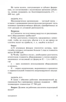 Шекова, Тульчинский, Евланов: Менеджмент и маркетинг в сфере культуры. Практикум
