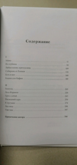Николь Краусс: В сумрачном лесу