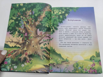 Екатерина Матюшкина: Влипсики. Тайны древесных человечков