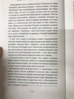 Цезарь Миллан: Уроки для "Вожака стаи"