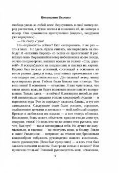 Валерий Попов: За грибами в Лондон