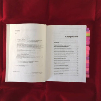 Румянцев, Франкель: Event-маркетинг. Все об организации и продвижении событий