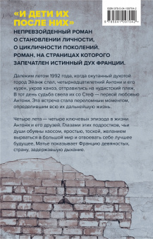 Николя Матье: И дети их после них