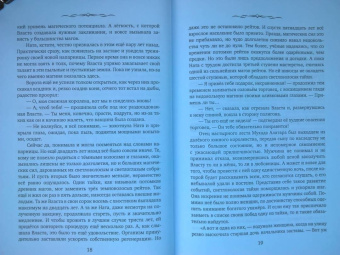 Юлия Шкутова: Легенды древних. Сердце одиночки