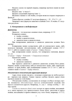 Бильфельд, Фелькер: Методы MS EXCEL для решения инженерных задач. Учебное пособие