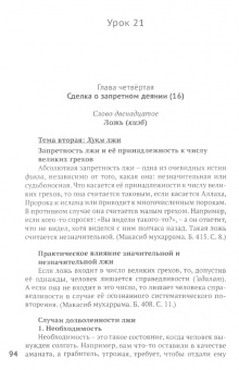 Исламское право. Вопросы экономики и общественных отношений. Том 2. Учебное пособие