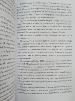 Алексей Шишов: Вперед, на Париж! Заграничный поход 1814 г.