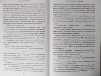 Джо Аберкромби: Мудрость толпы