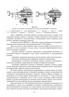Трухачев, Атанов, Капустин: Машины и оборудование животноводческих предприятий. Учебник для СПО