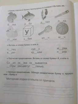 Прописи. Учусь читать и писать. 5-7 лет. ФГОС ДО