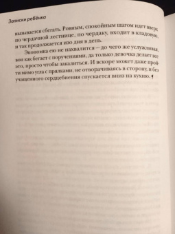 Сельма Лагерлеф: Девочка из Морбакки. Записки ребёнка