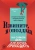 Джессика Пан: Извините, я опоздала. На самом деле я не хотела приходить. История интроверта, который рискнул выйти