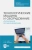 Зуев, Пеленко: Технологические машины и оборудование. Дипломное проектирование. Учебное пособие для СПО