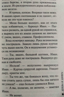 Николай Леонов: Буква и цифра