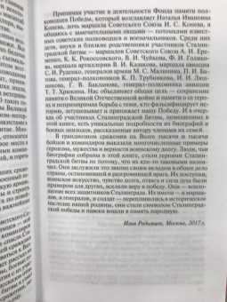Родимцев, Аргасцева: Герои Сталинградской битвы