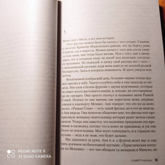 Тесс Герритсен: Смертницы