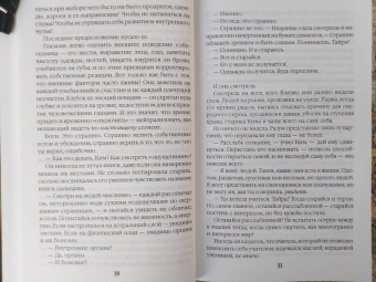 Вероника Мелан: Мистерия